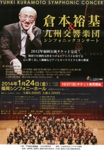 倉本裕基&九州交響楽団シンフォニックコンサート