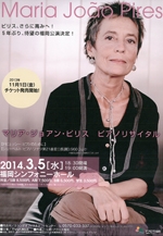マリア・ジョアン・ピリスピアノリサイタル