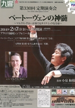 九州交響楽団　第330回定期演奏会