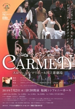 スロヴェニア・マリボール国立歌劇場「カルメン」