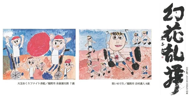 第32回「肢体不自由児・者の美術展」