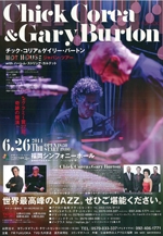チック・コリア&ゲイリー・バートン HOT HOUSEジャパンツアー