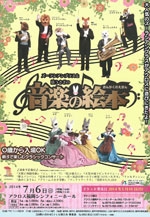 ズーラシアンブラスと弦うさぎの音楽の絵本 - アクロス福岡