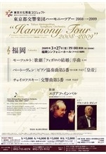 東京都交響楽団　ハーモニーツアー2008→2009