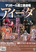 スロヴェニア・マリボール国立歌劇場「アイーダ」