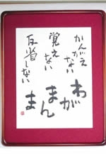 書個展　～ことばがうたう・文字が躍る～
