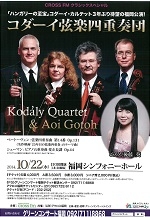 CROSSFMクラシックスペシャルコダーイ弦楽四重奏団