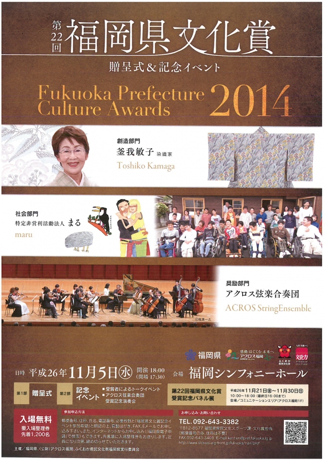 第22回福岡県文化賞贈呈式＆記念イベント