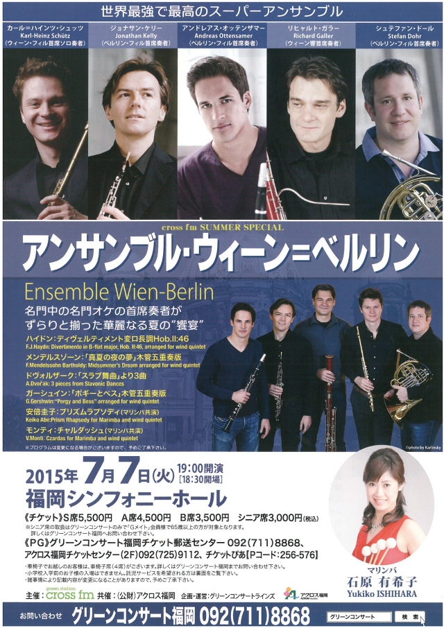アンサンブル・ウィーン＝ベルリン