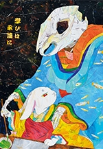 オリジナル切り絵作品展～自閉症作家の二科展出品作より～