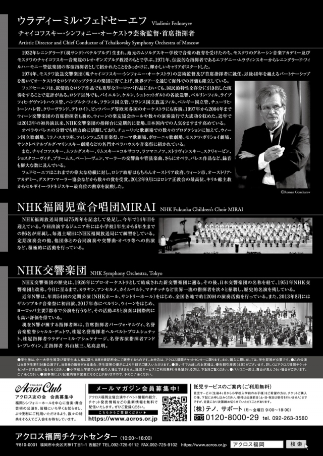 NHK交響楽団　特別演奏会