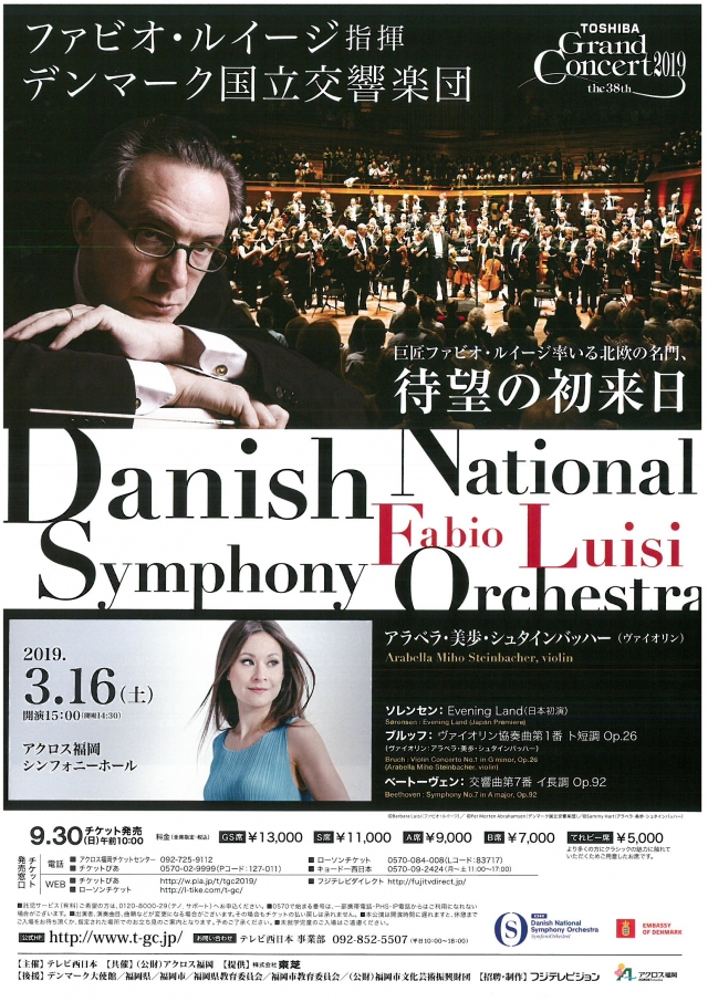 東芝グランドコンサート2019ファビオ・ルイージ指揮　デンマーク国立交響楽団