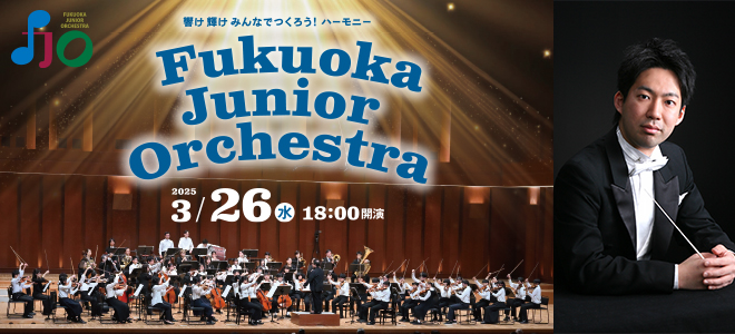 Fukuoka Junior Orchestra 5th Regular Concert