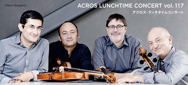 ACROS Lunchtime Concert Vol. 117<br />
Quatuor Danel