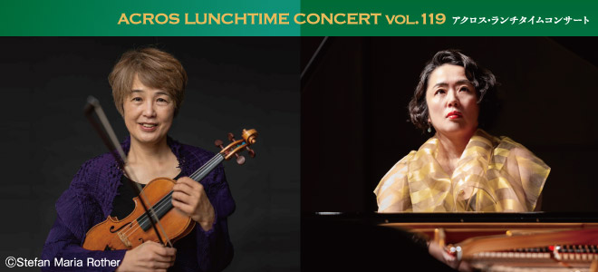 ACROS Lunchtime Concert Vol. 119<br />
Mika Yonezawa & Kiai Nara Duet Recital