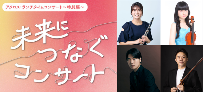 Next Generation Concert