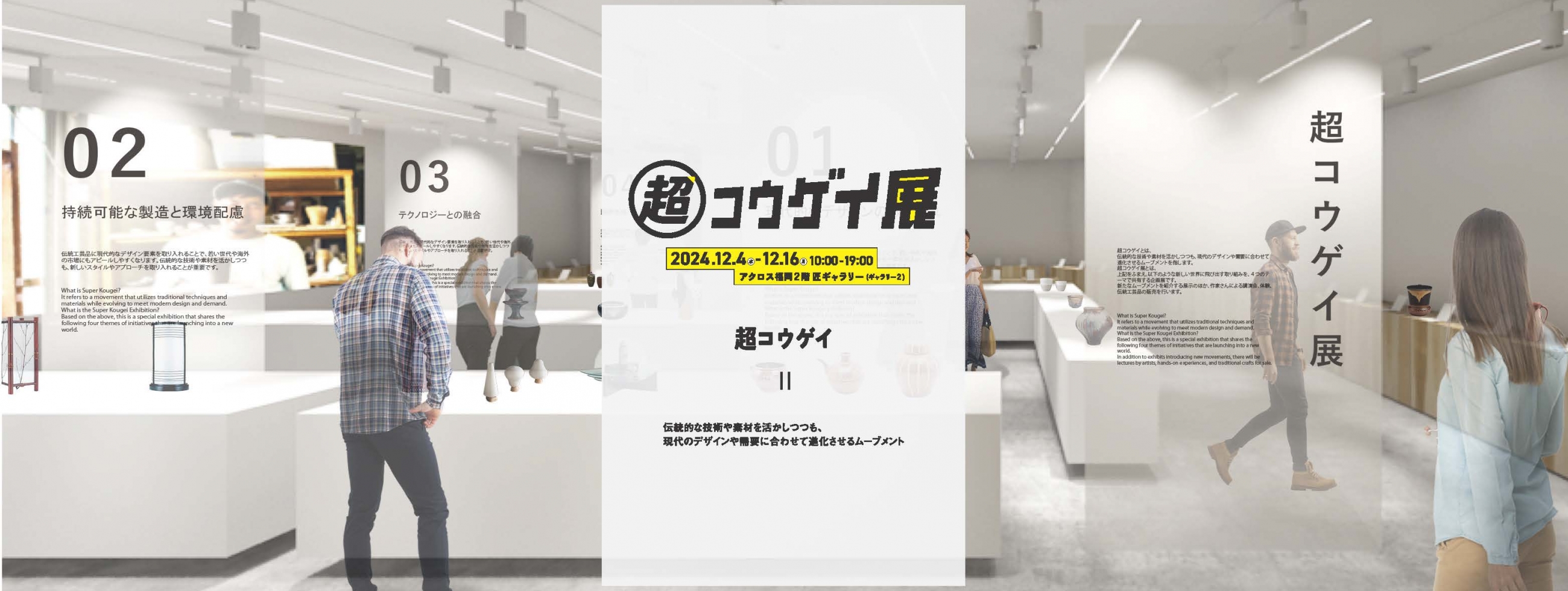 超コウゲイ展