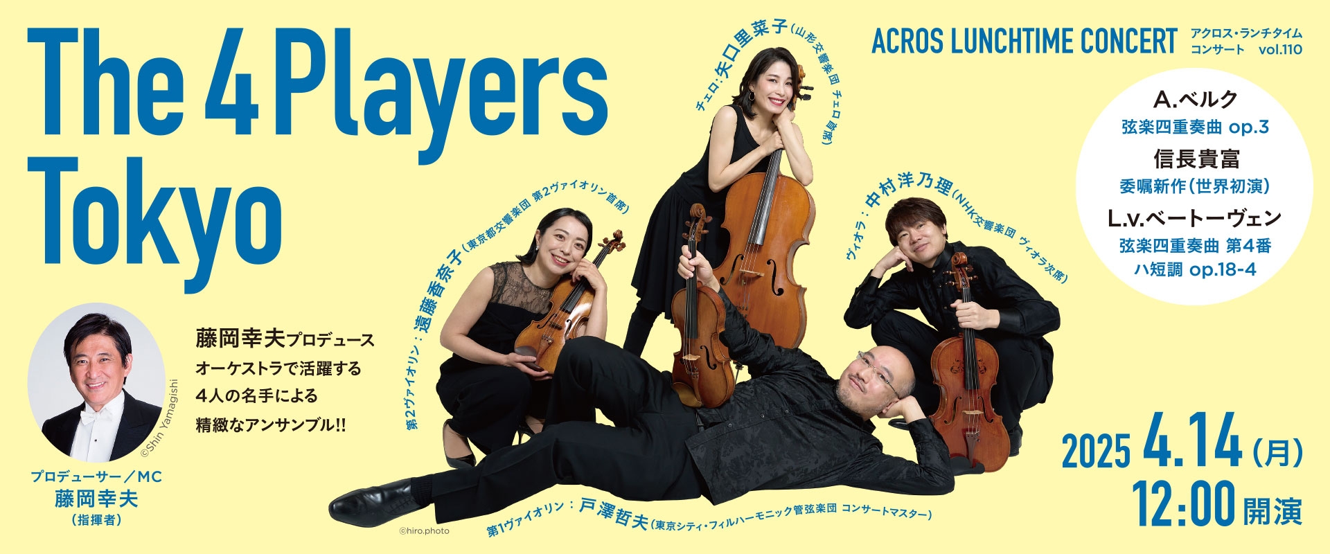 アクロス・ランチタイムコンサート vol.110 The 4 Players Tokyo