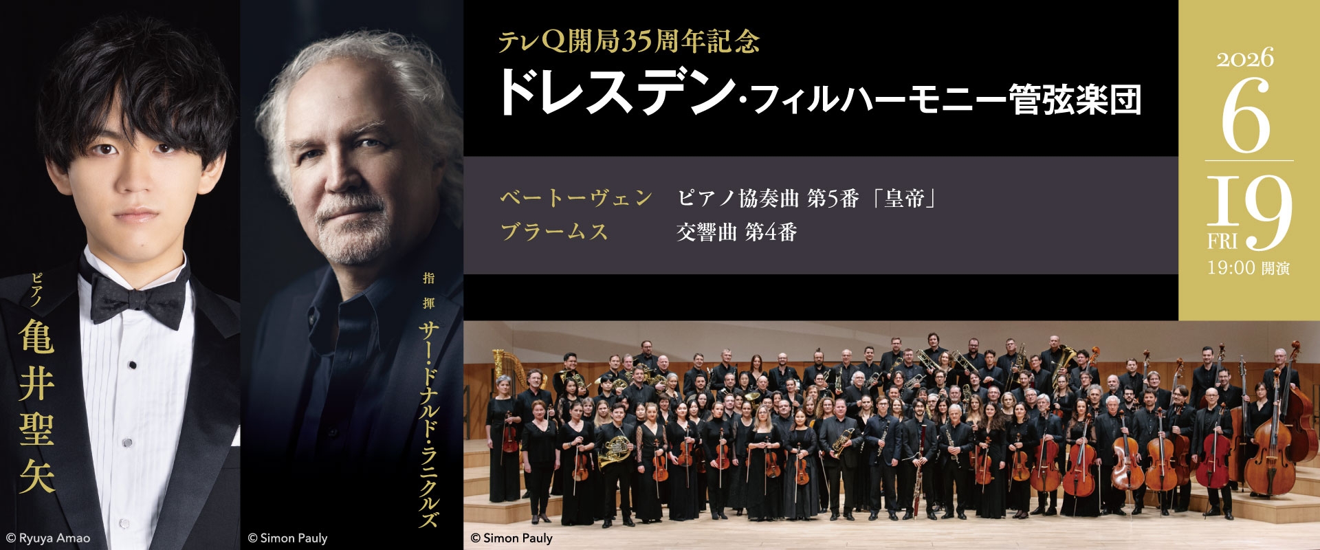 ドレスデン・フィルハーモニー管弦楽団