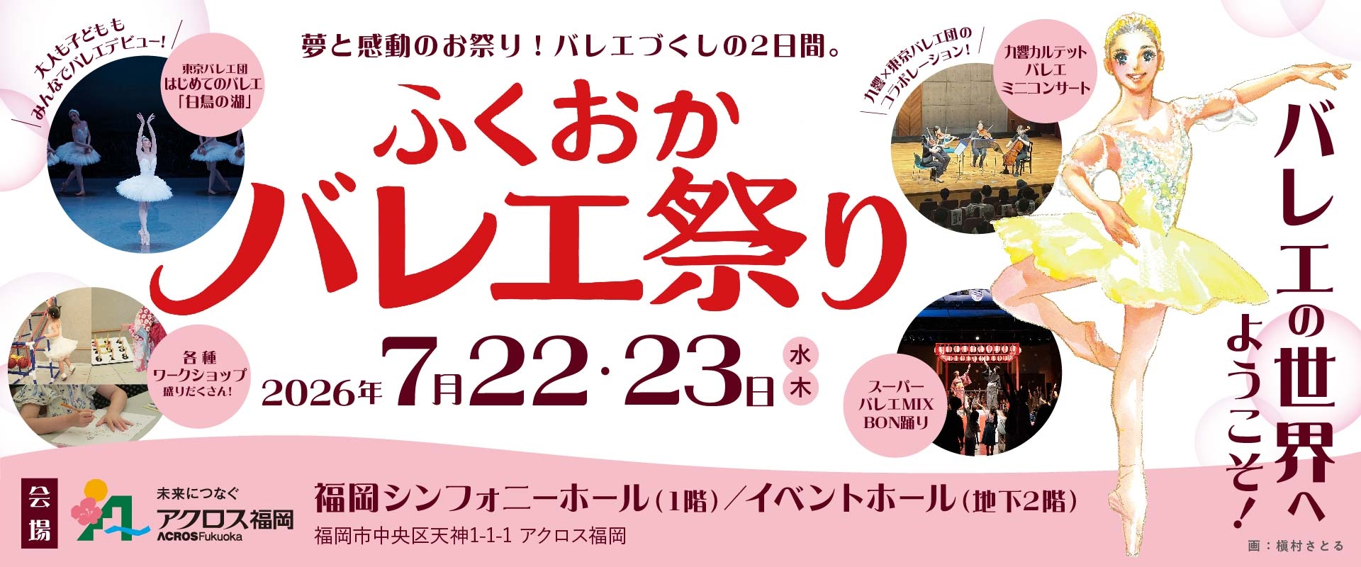ふくおかバレエ祭り