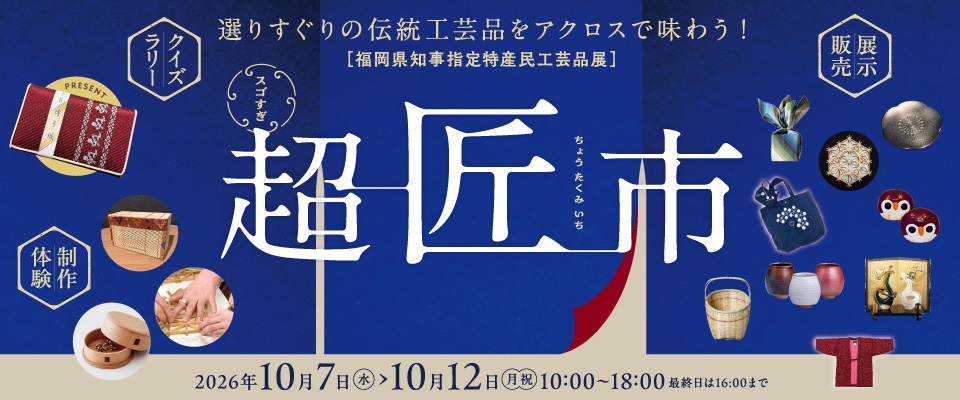 超・匠市