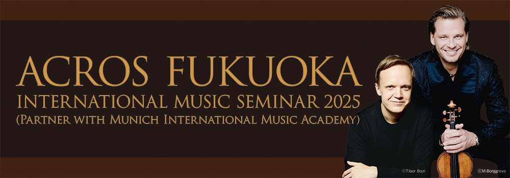 ACROS FUKUOKA INTERNATIONAL MUSIC SEMINAR 2025