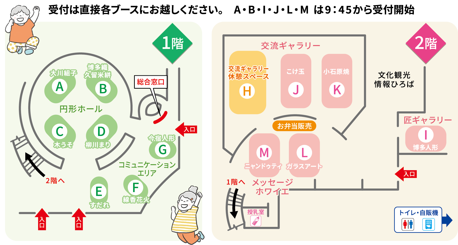受付は直接各ブースにお越しください。A・B・I・J・L・M は9:45から受付開始