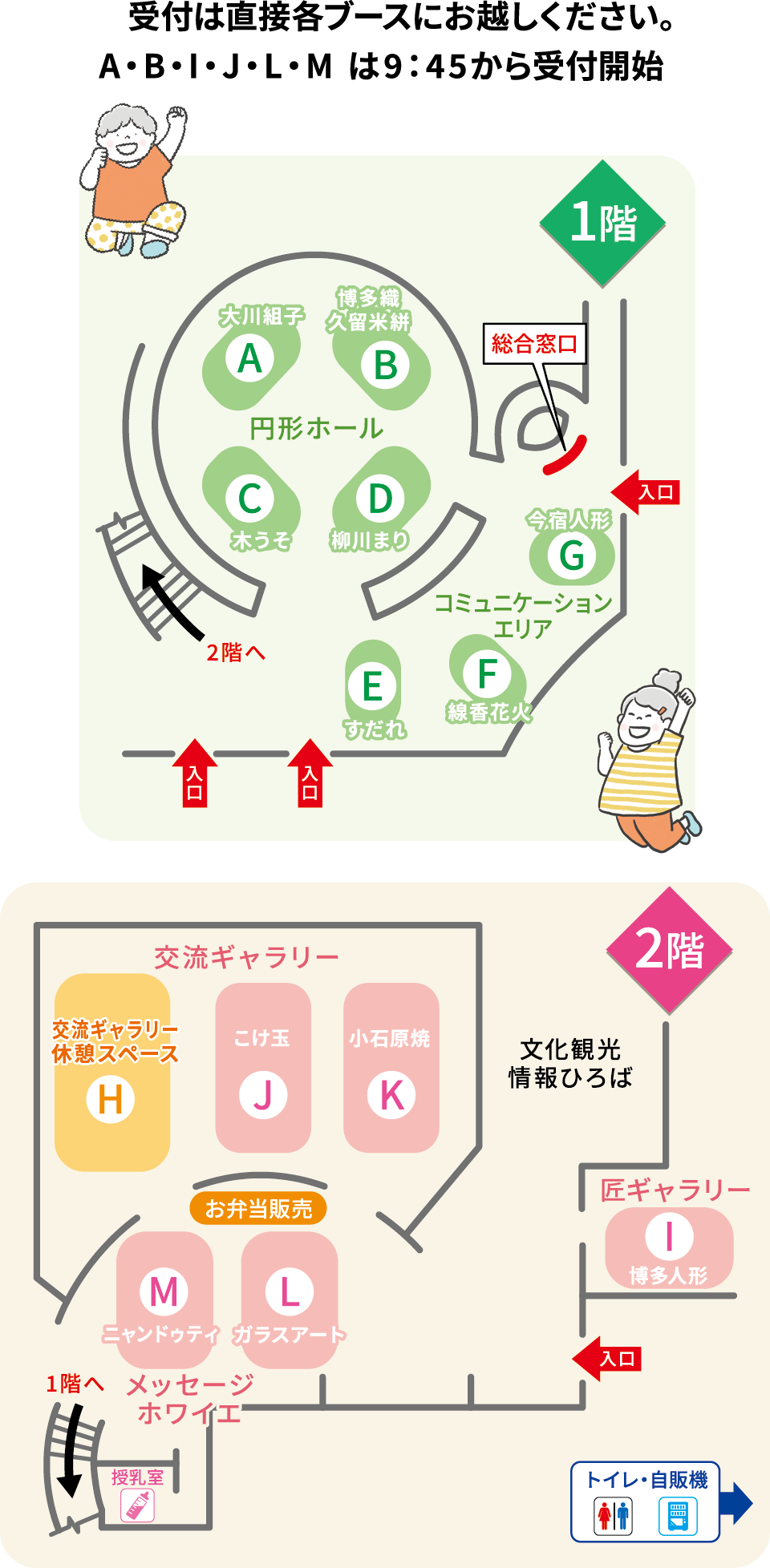 受付は直接各ブースにお越しください。A・B・I・J・L・M は9:45から受付開始