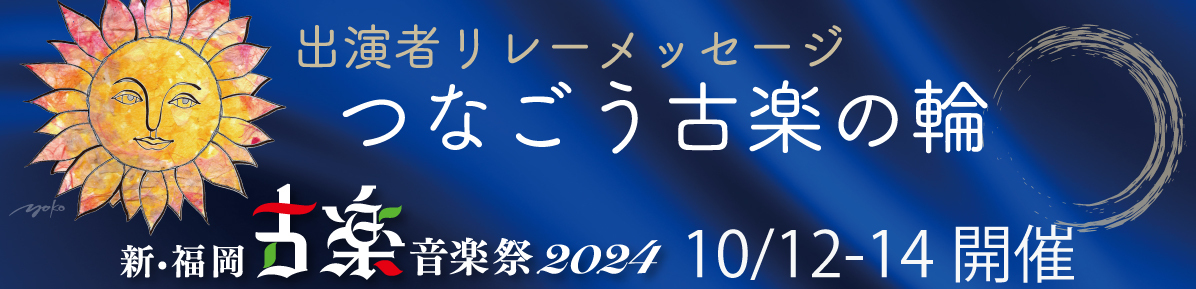 クラシックふぇすた