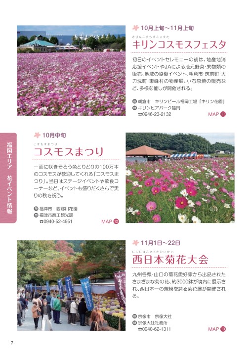 福岡県花の四季マップ